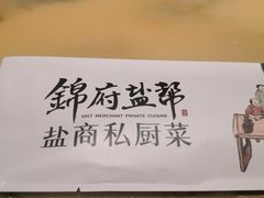 -锦府盐帮·侯宅(五棵松万达店)