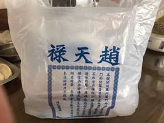 -赵天禄(葑门横街店)