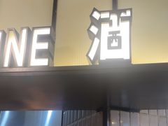 -钱小奴创意自助餐厅·原切谷饲安格斯畅吃(宁波慈溪爱琴海店)