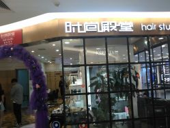 -时尚殿堂hair salon