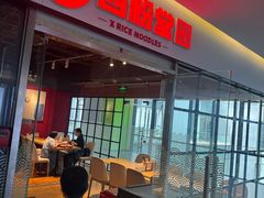 -西粉堂新疆米粉(朝外店)
