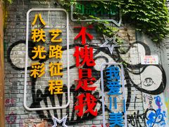 -黄桷坪涂鸦艺术街