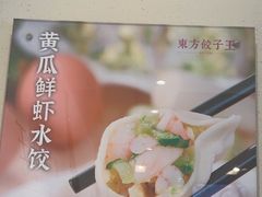 -东方饺子王(和平里店)