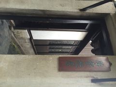 iphone_upload_pic-陈云纪念馆