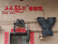 -温汤发糕(温汤店)
