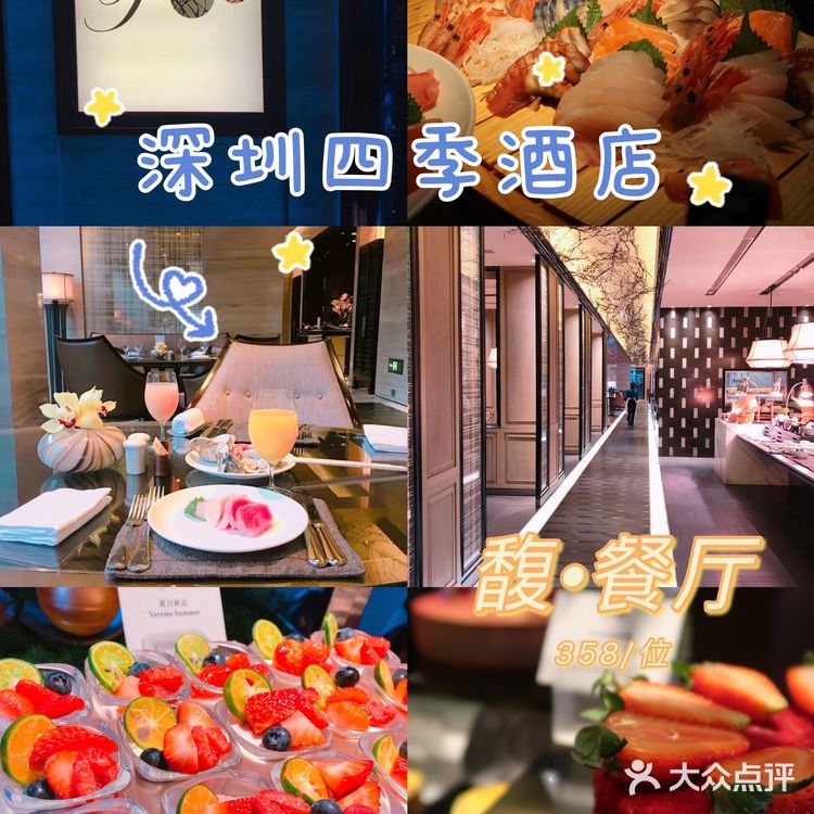 深圳十三家星级酒店自助餐合集（持续更新中