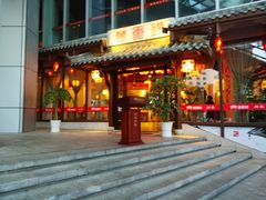 门面-万重锦·人文川菜馆(骡马市店)