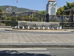 -厦门大学(思明校区)