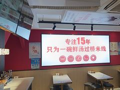 -沁麦源过桥米线(总店)