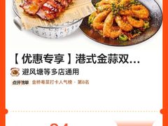 -避风塘·老港味餐厅(虹口龙之梦店)