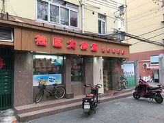 门面-玉华饮食店(茅台路店)