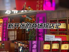 -新奥购物中心