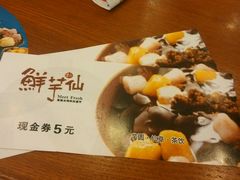 android_upload_pic-鲜芋仙(高新万达广场店)