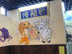 -天津乾毓德饭庄·清真传统炒菜·海鲜烧烤(咸阳路店)