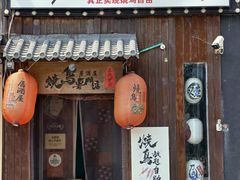-王氏炉匠·烧鸟放题自助(好运街店)