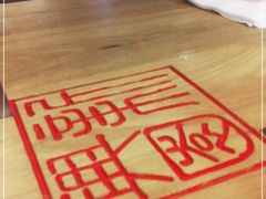 -新兴园饺子馆(北京百子湾店)