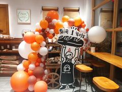 -HAVE A ROOM·有间质果(总店)