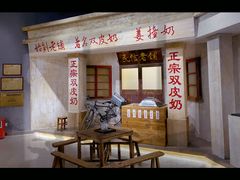 -民信老铺(双皮奶博物馆店)