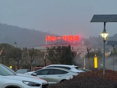 -汤山一号温泉度假区