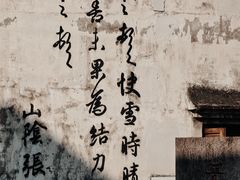 -绍兴书圣故里景区