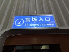 -绍兴启迪乔波冰雪世界