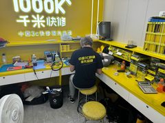 -千米手机电脑维修回收(吴中路店)