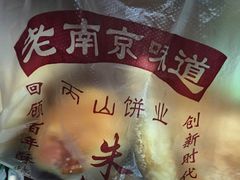 -朱记小郑酥烧饼(建康路店)