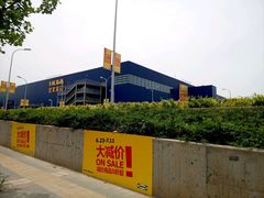 -宜家家居(西安未央商场店)