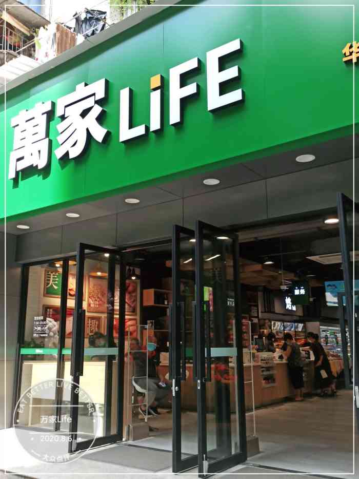 万家life