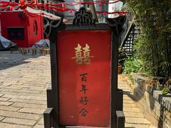 -观澜湖华谊冯小刚电影公社(百年记忆公社)
