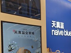 -天真蓝照相馆(五角场百联又一城店)