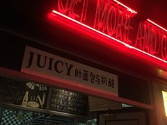 -Juicy Bakery(大学路店)