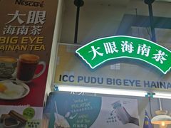 -ICC PUDU