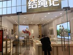 -长沙悦方ID MALL