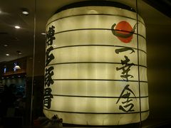 门面-博多一幸舍(侨福芳草地购物中心店)