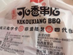 -可口香·非遗老号烧烤(南岗直营店)