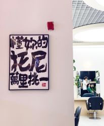 点击看大图 -CHANGE 美发烫染沙龙