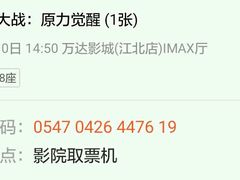 -万达影城(江北万达广场IMAX店)