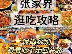 -张家界站