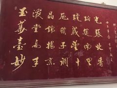 -玉华台饭庄(裕中西里小区店)