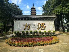 -常熟方塔园