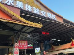 -曼阁市场水果批发市场