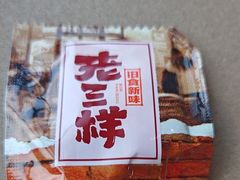 -老三样·旧食新味(万寿宫店)