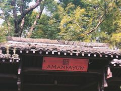 -法云安缦酒店