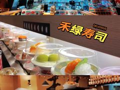 -禾绿寿司·定食·拉面·烧炸(宝安大仟里店)