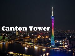 -广州塔