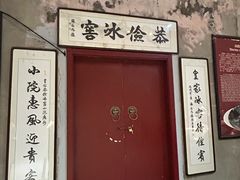 -皇家冰窖小院(什刹海店)