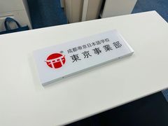 -帝京日语(春熙路旗舰校区)