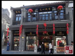 -天福号(前门店)