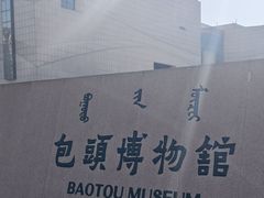 -包头博物馆